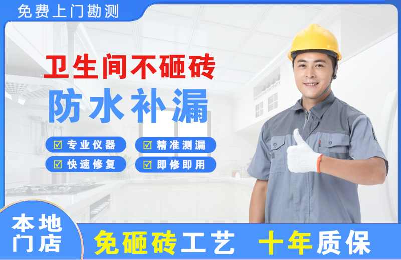 景东卫生间不砸砖修补漏水